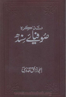 tazkirah sufia e sindh